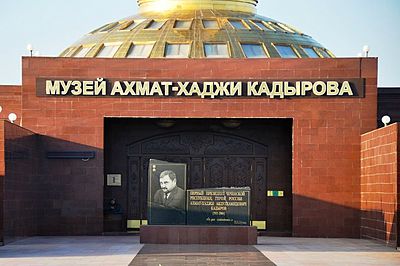 Фото достопримечательности: Музей Ахмат-Хаджи Кадырова в Грозном