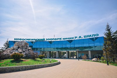Фото достопримечательности: Зоопарк в Новосибирске