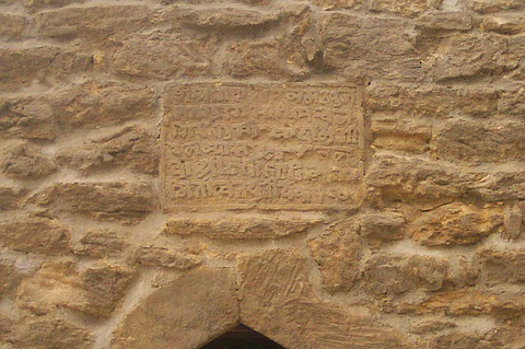 Надпись над входом в келью. До настоящего времени сохранилось 14 индуистских, 2 сикхских и 1 персидская надписи | Баку