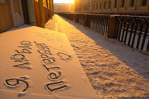 Я люблю Питер. Зима на Зимней канавке | Санкт-Петербург