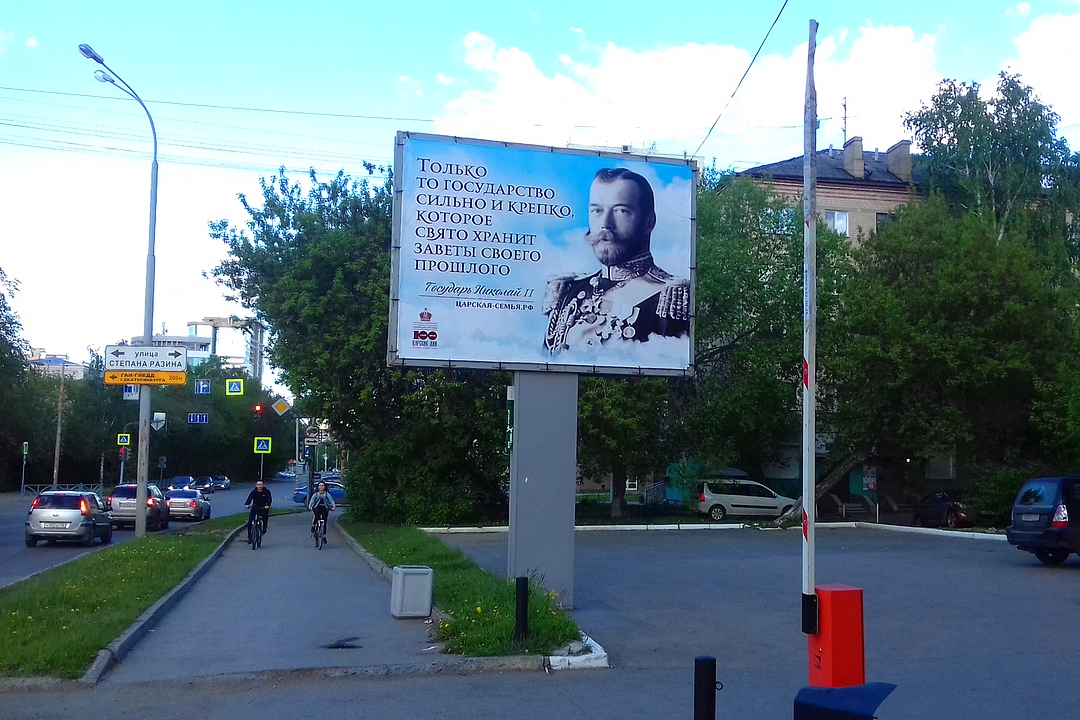 Баннер с цитатой Николая II | Екатеринбург